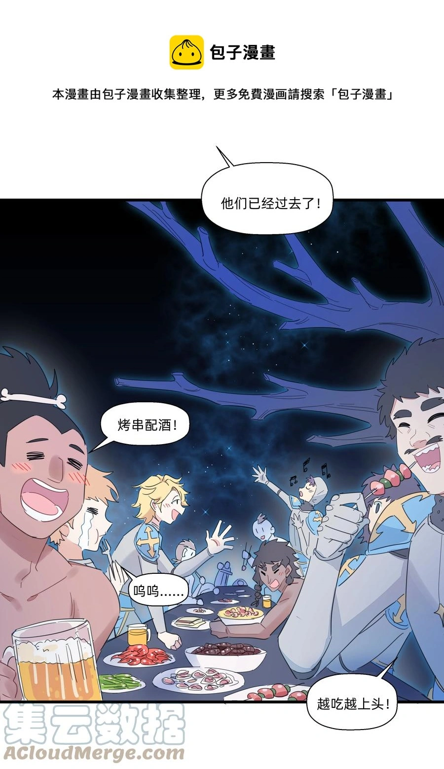 096 战场大排档 第10页