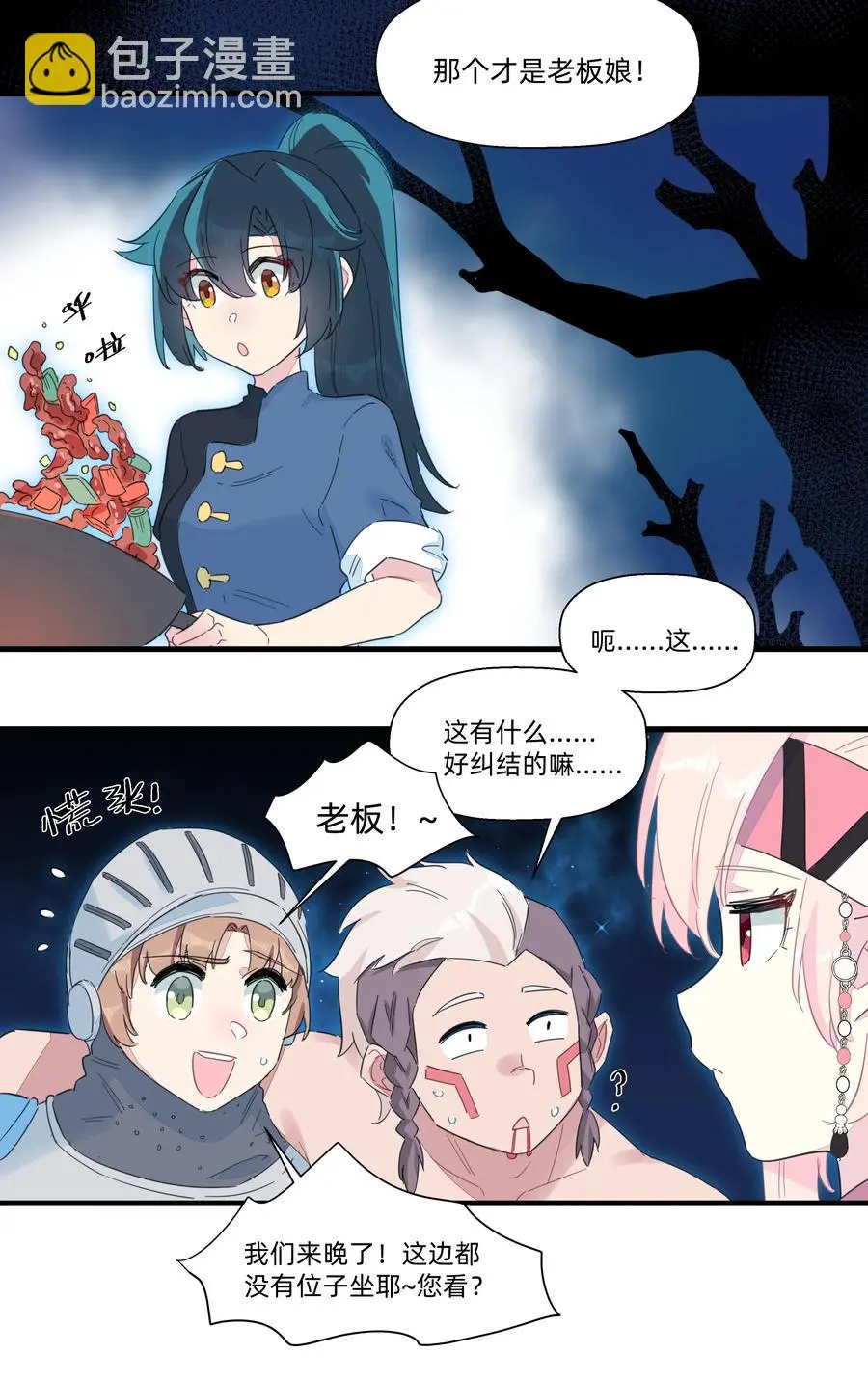 096 战场大排档 第14页