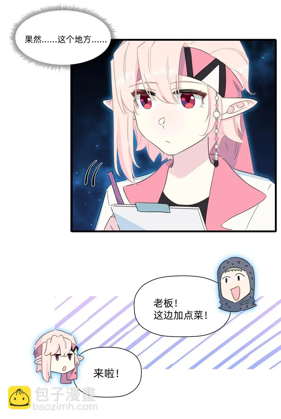 096 战场大排档 第21页
