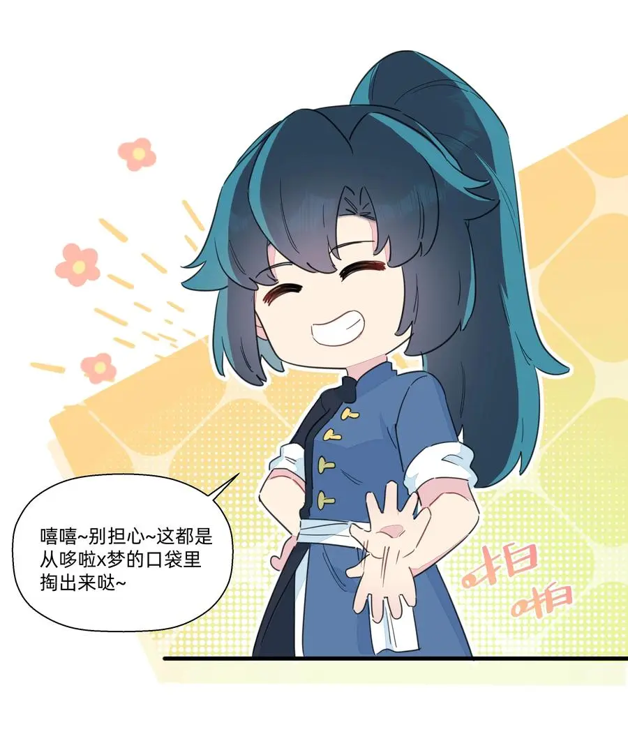 096 战场大排档 第29页