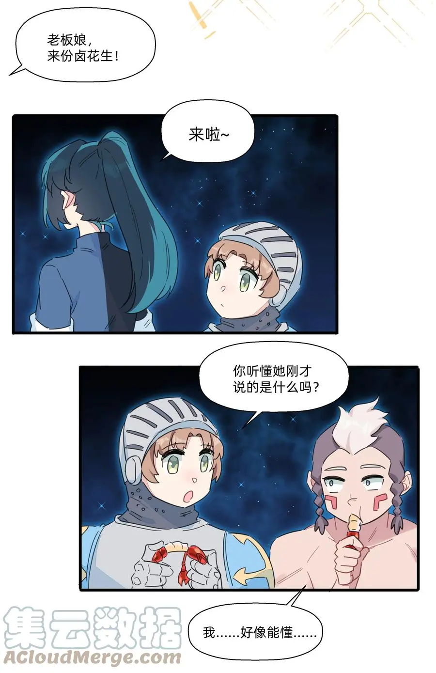 096 战场大排档 第31页