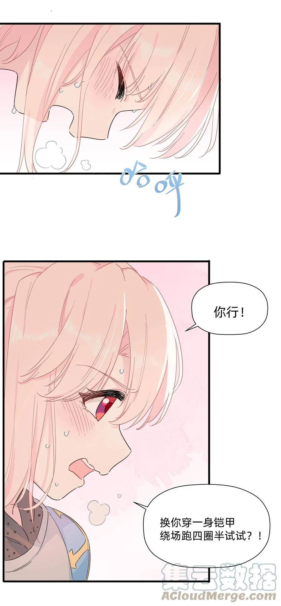 098 老婆面前怎么能说不行! 第19页