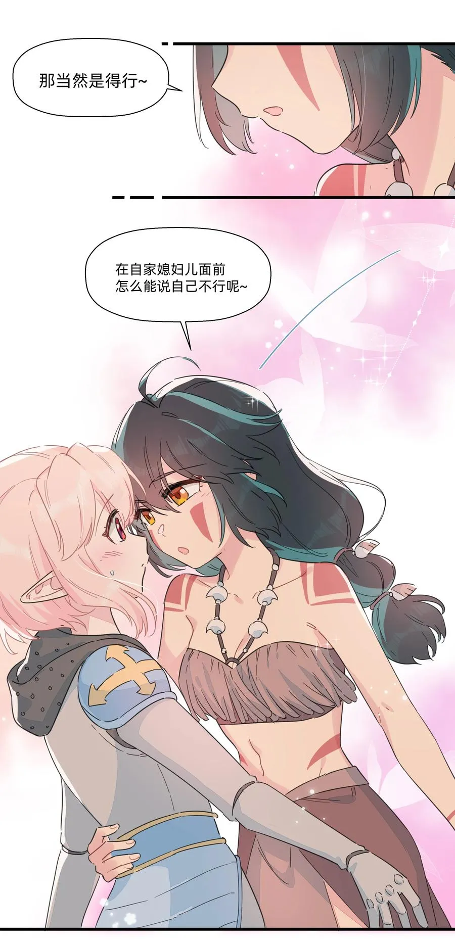 098 老婆面前怎么能说不行! 第20页