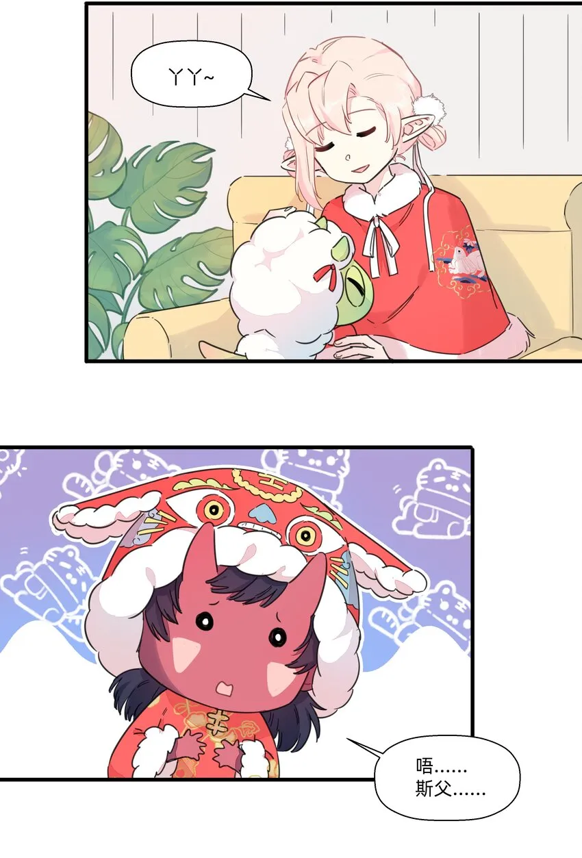 番外 新年番外 第7页