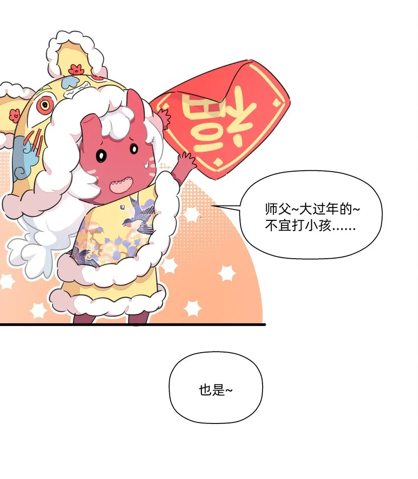 番外 新年番外 第8页