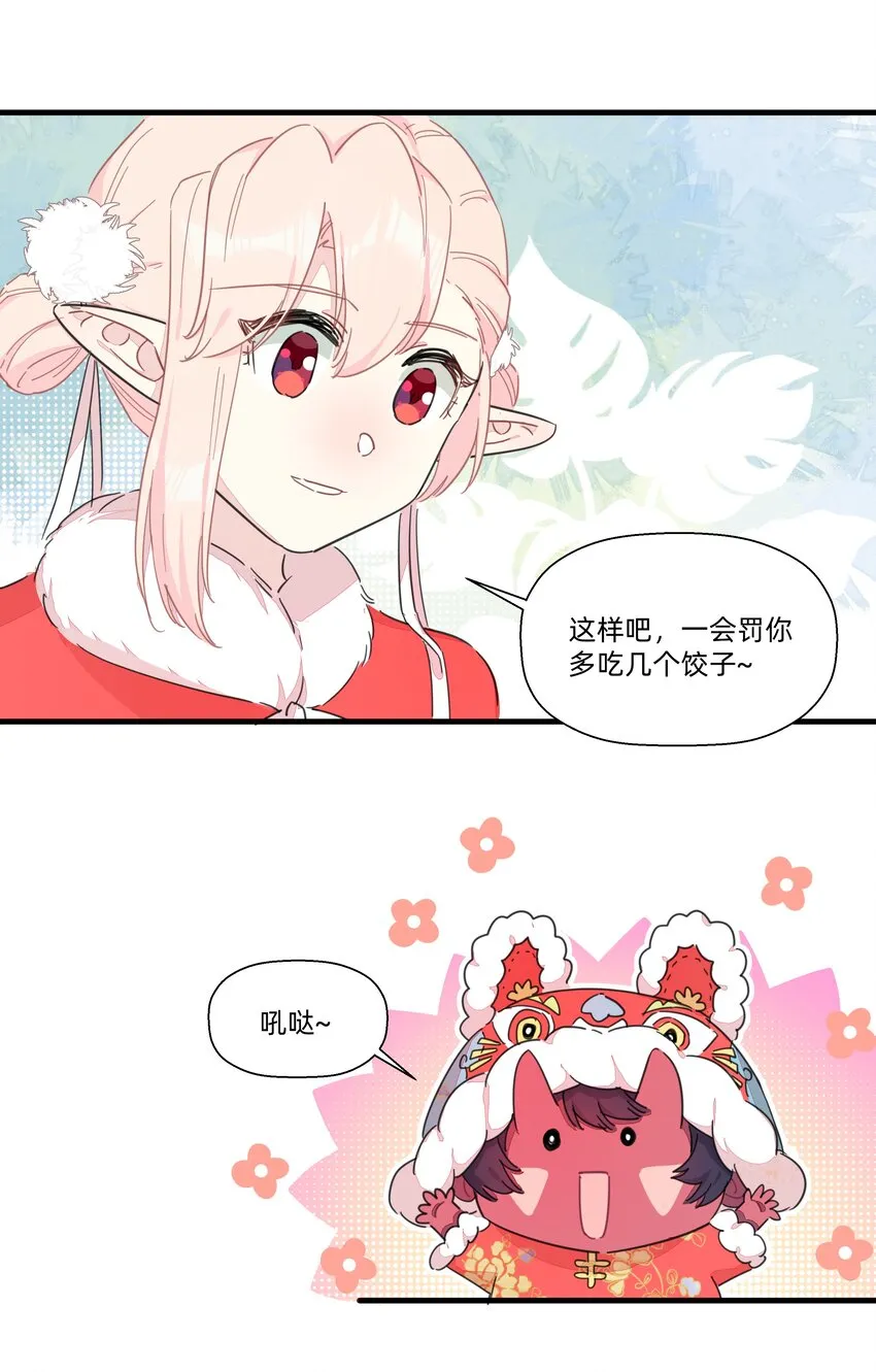 番外 新年番外 第9页