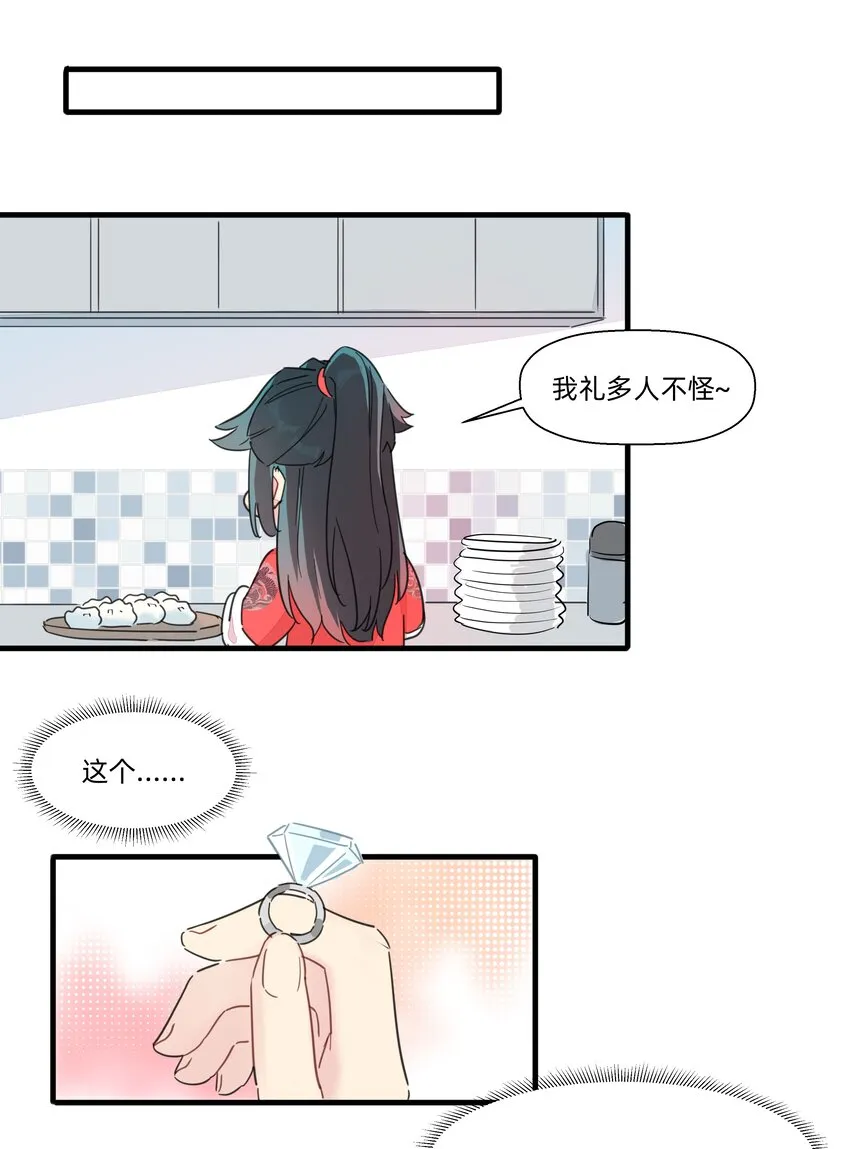 番外 新年番外 第10页