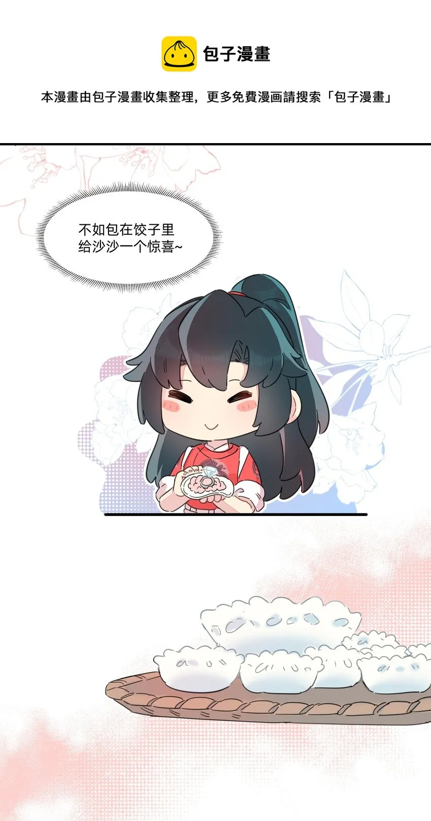 番外 新年番外 第12页