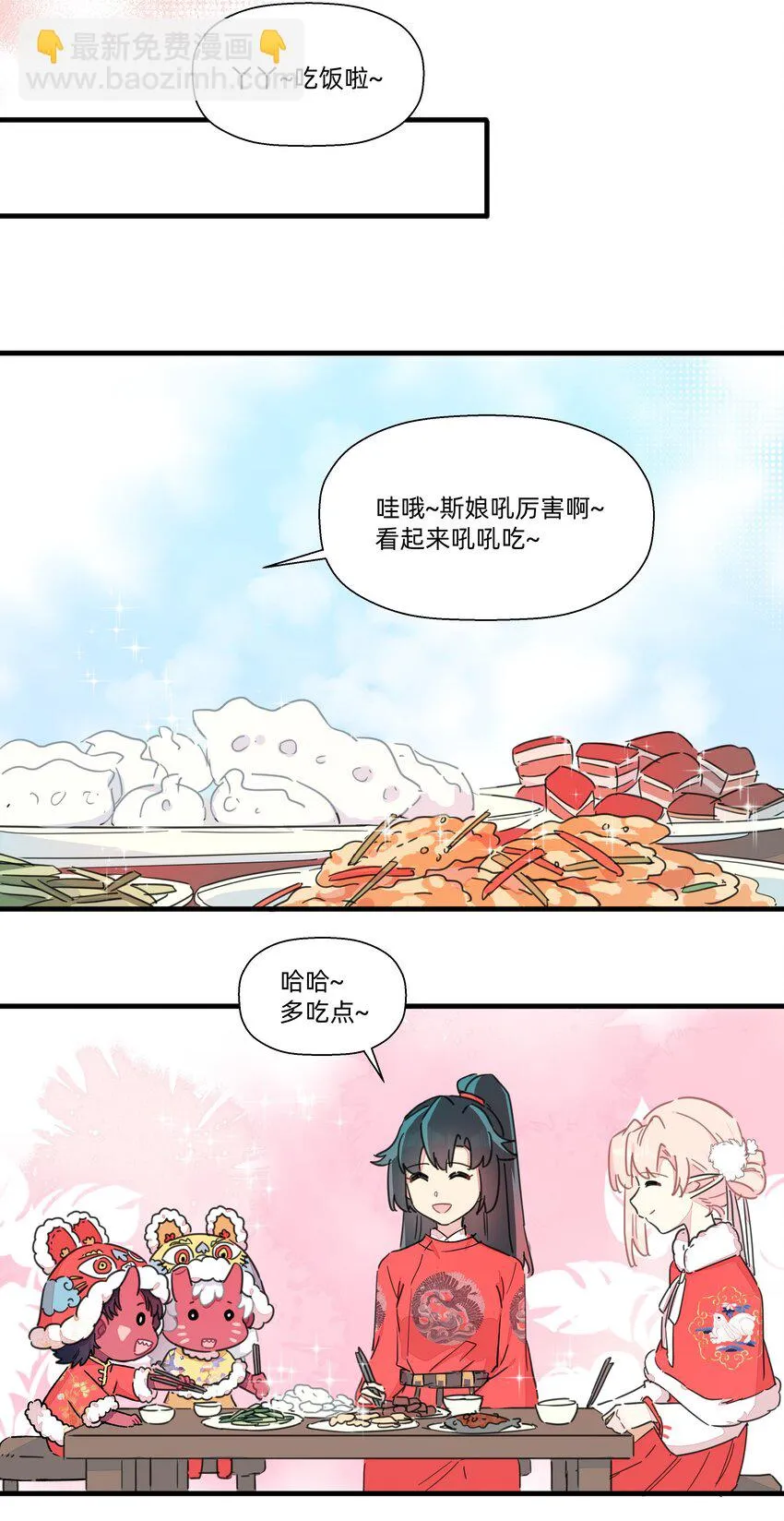 番外 新年番外 第13页