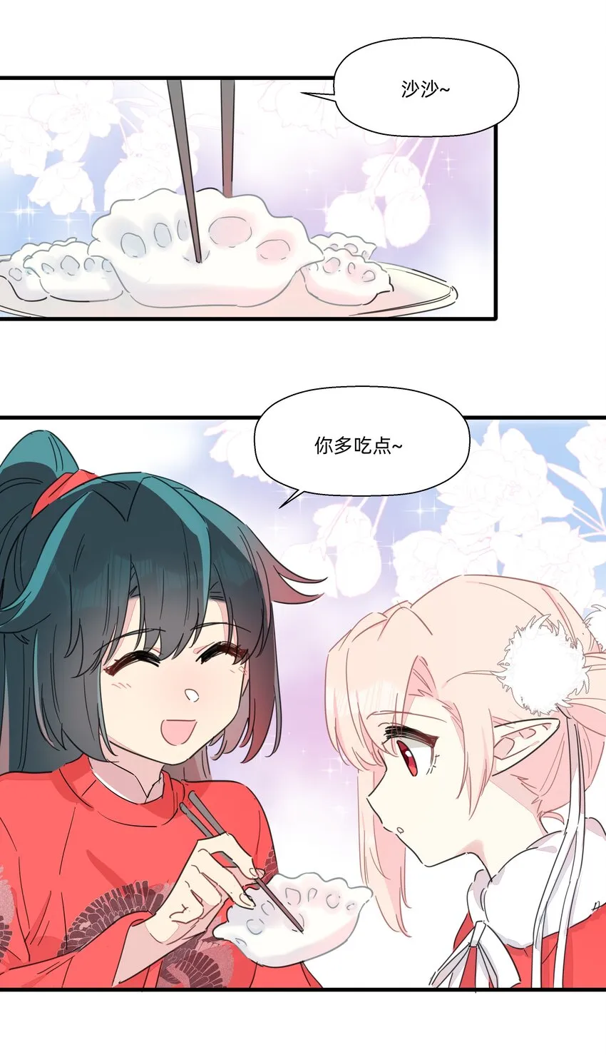 番外 新年番外 第14页