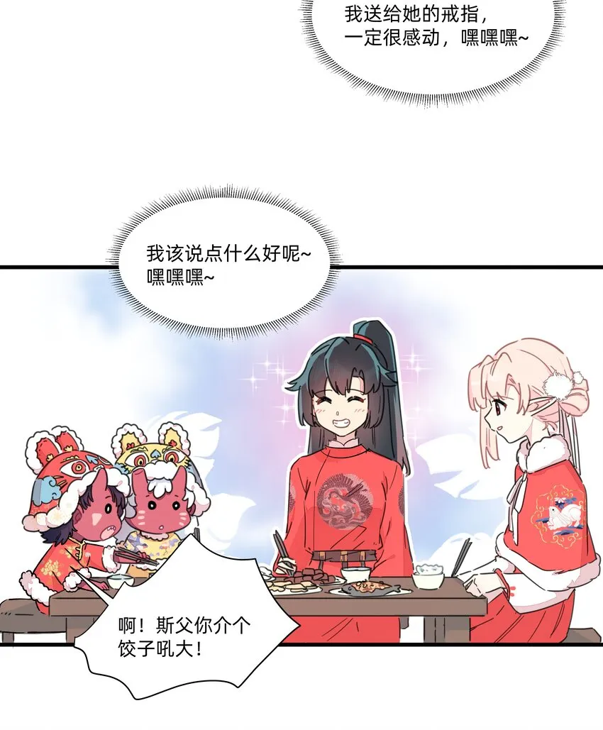 番外 新年番外 第16页