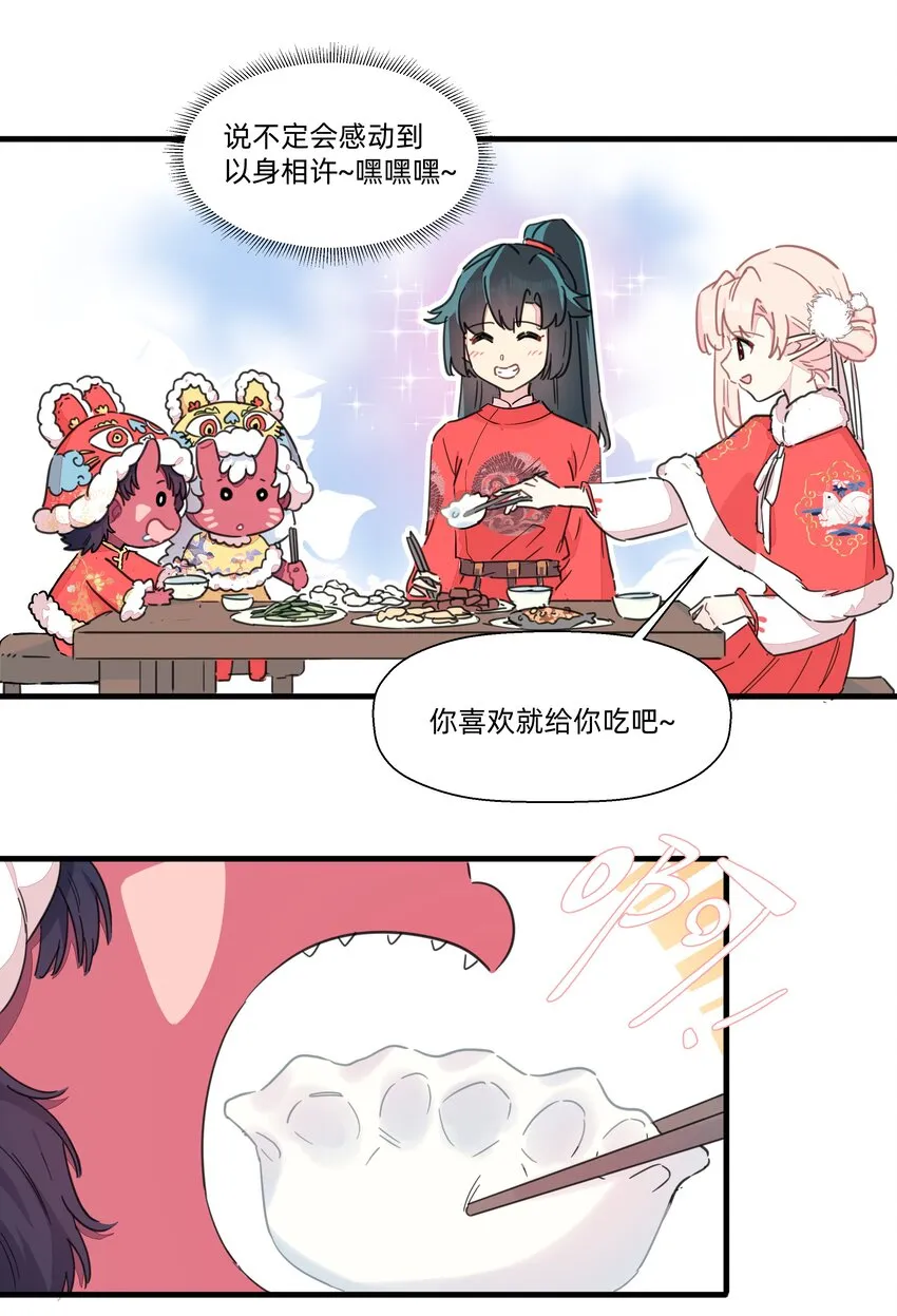 番外 新年番外 第17页
