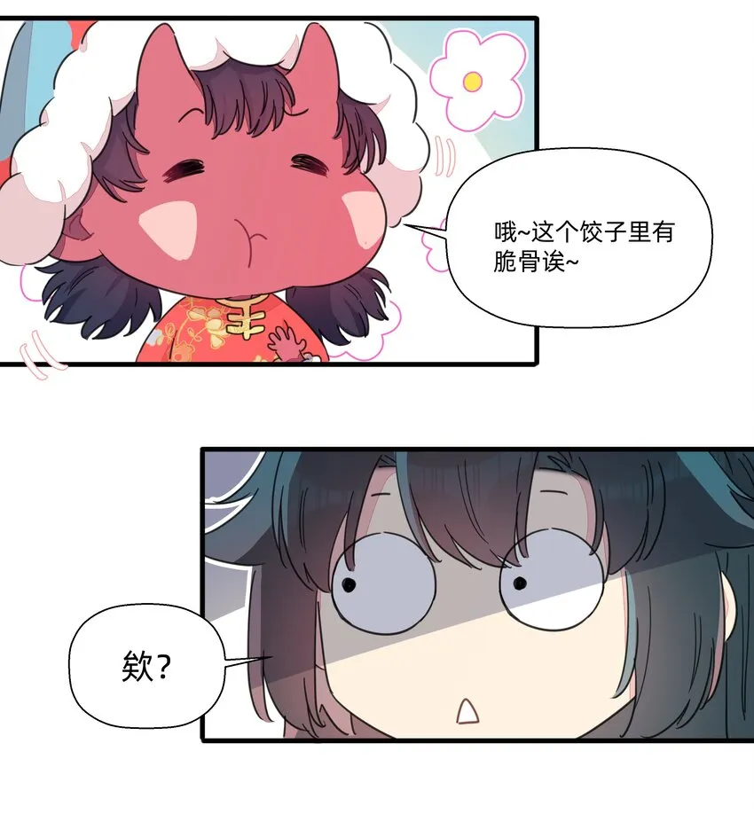 番外 新年番外 第18页