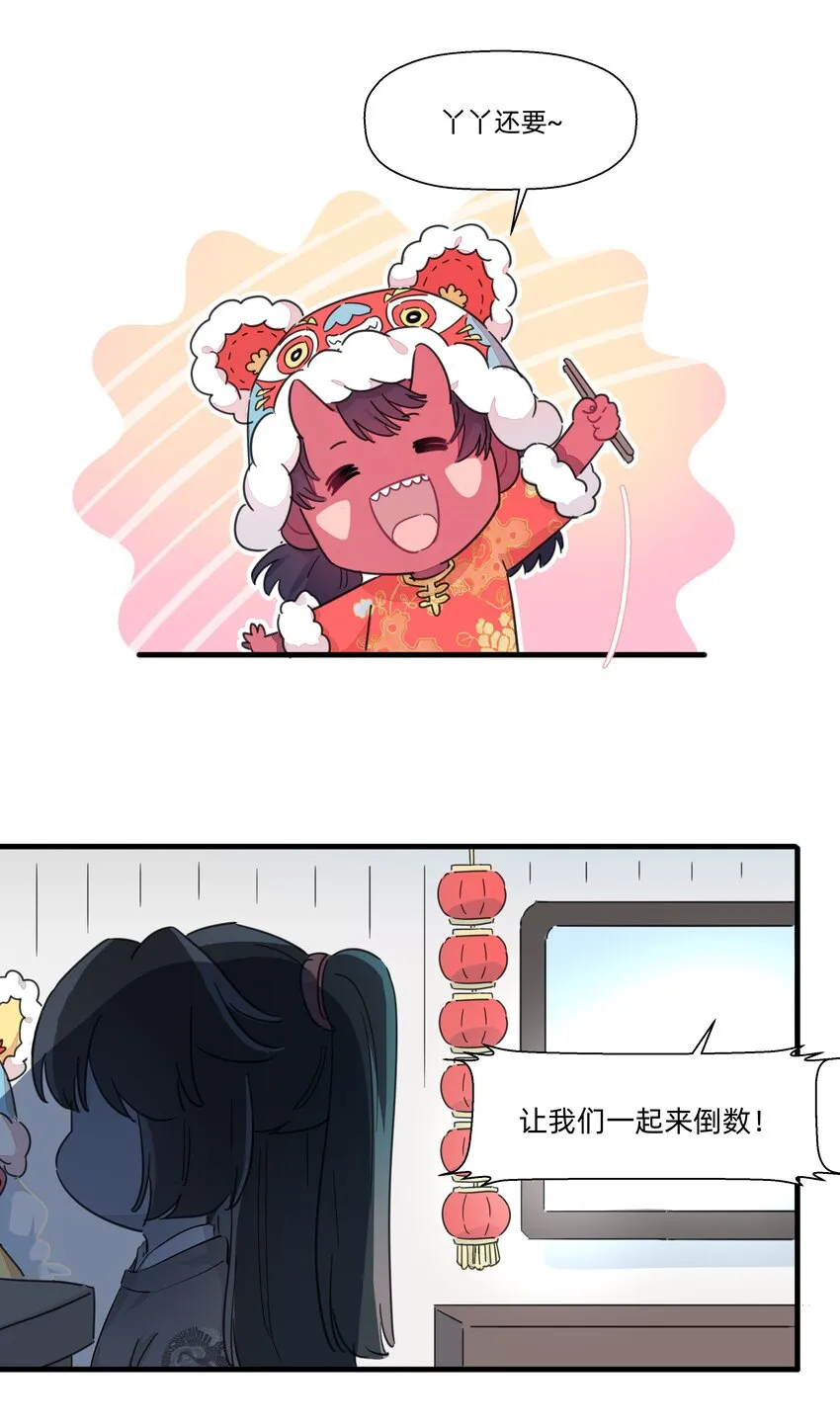 番外 新年番外 第19页