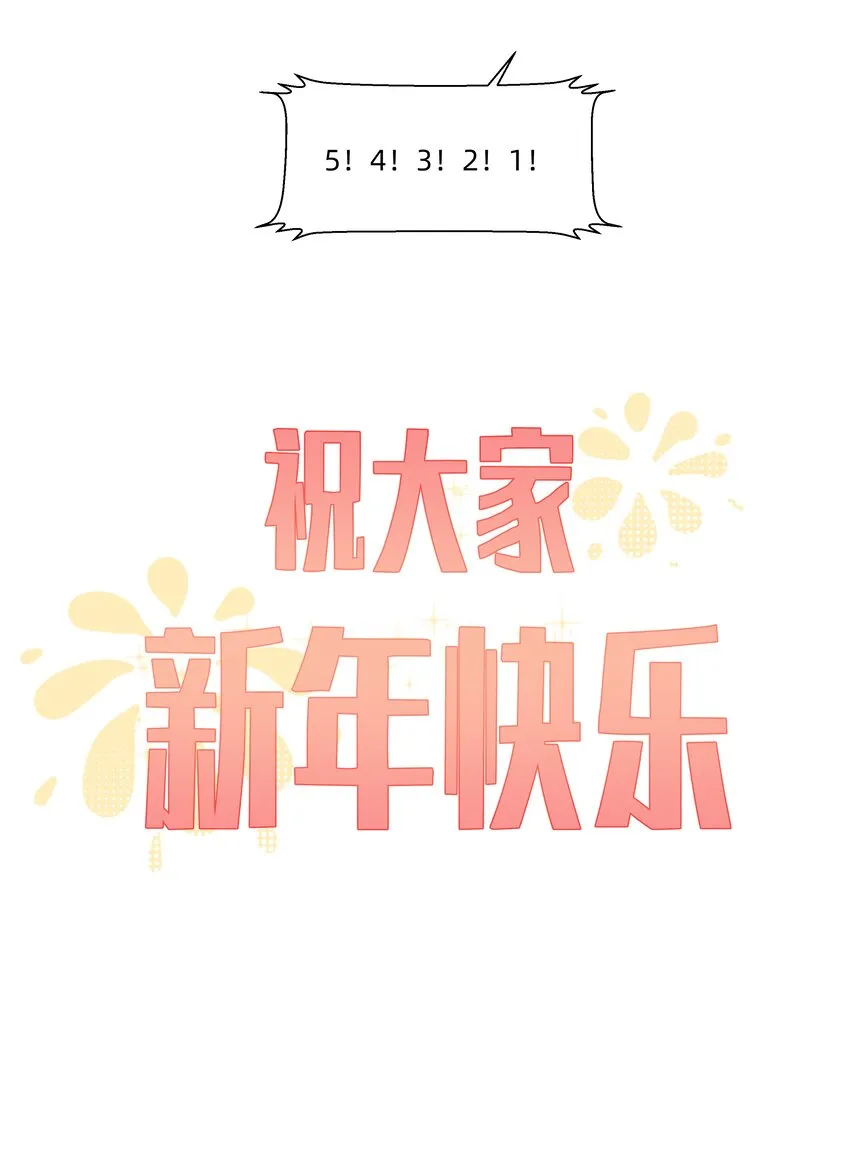 番外 新年番外 第20页
