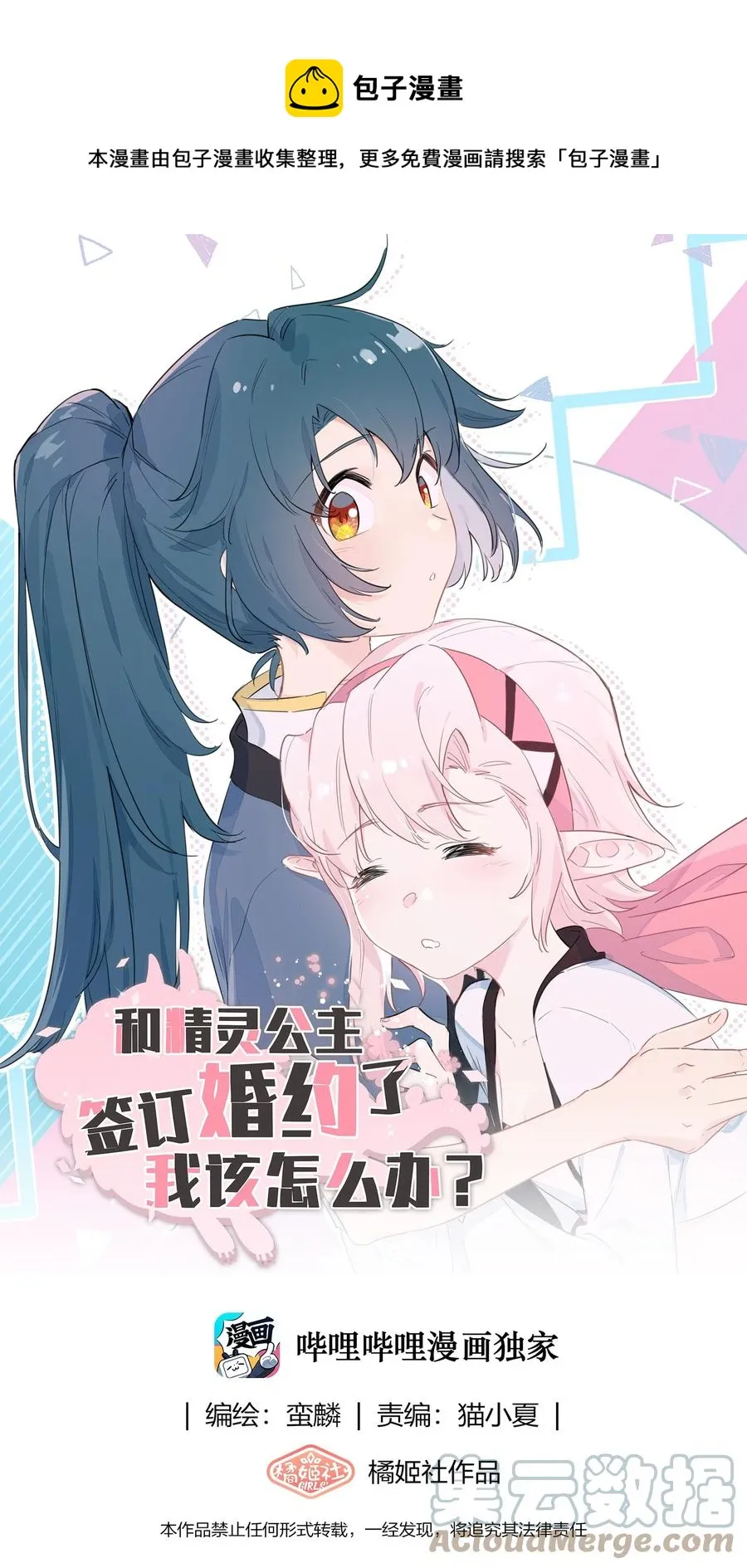 100 沙沙最厉害！ 第1页