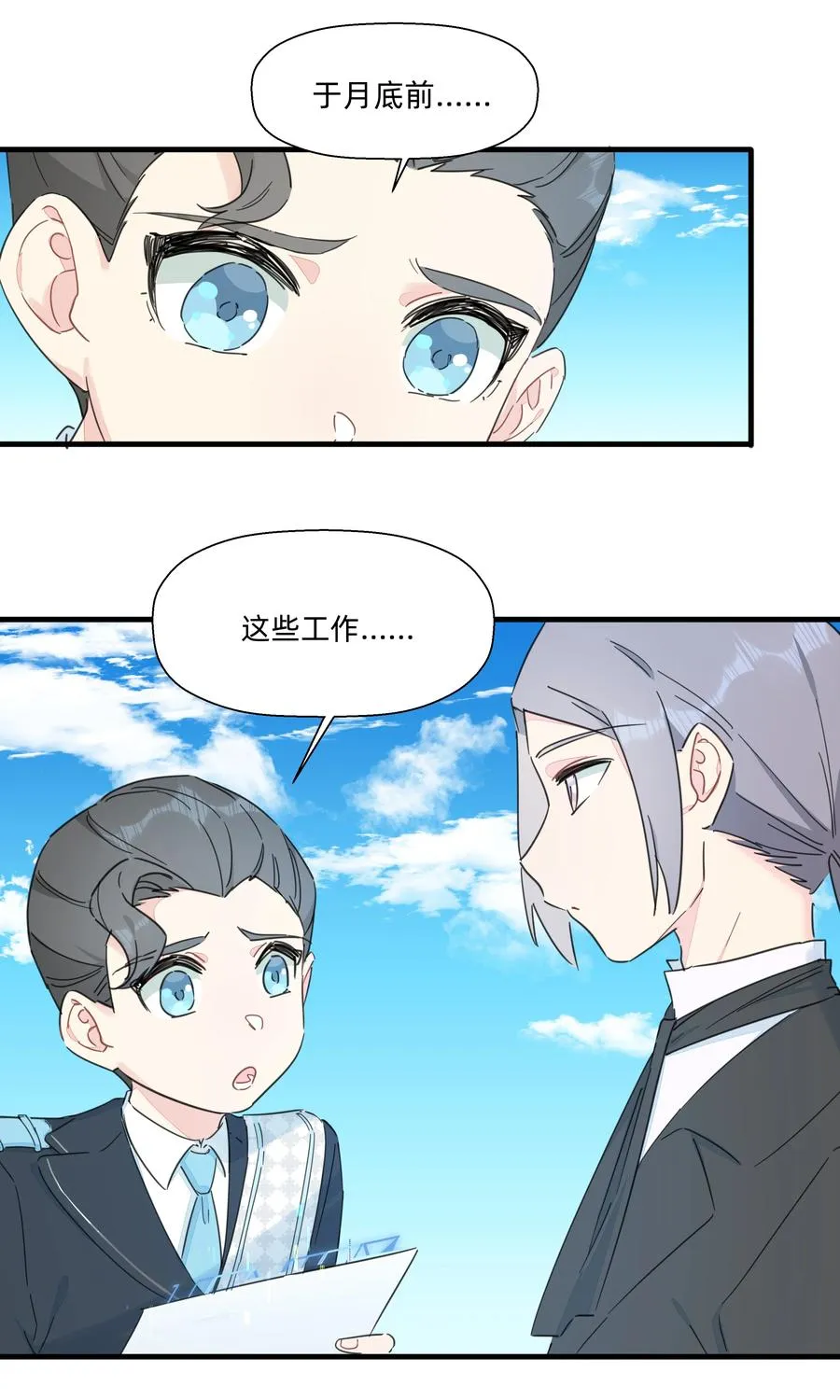 100 沙沙最厉害！ 第10页