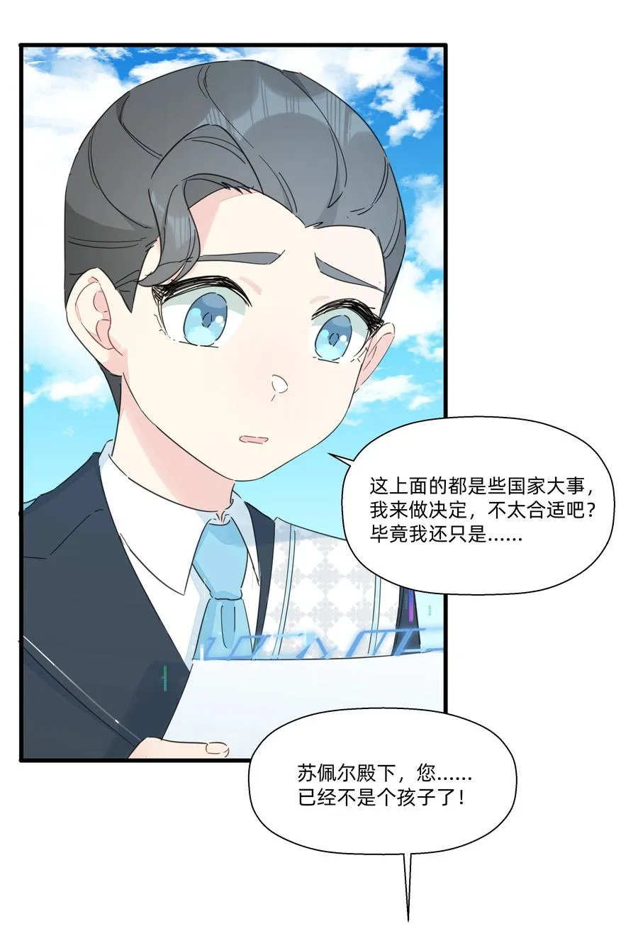 100 沙沙最厉害！ 第12页