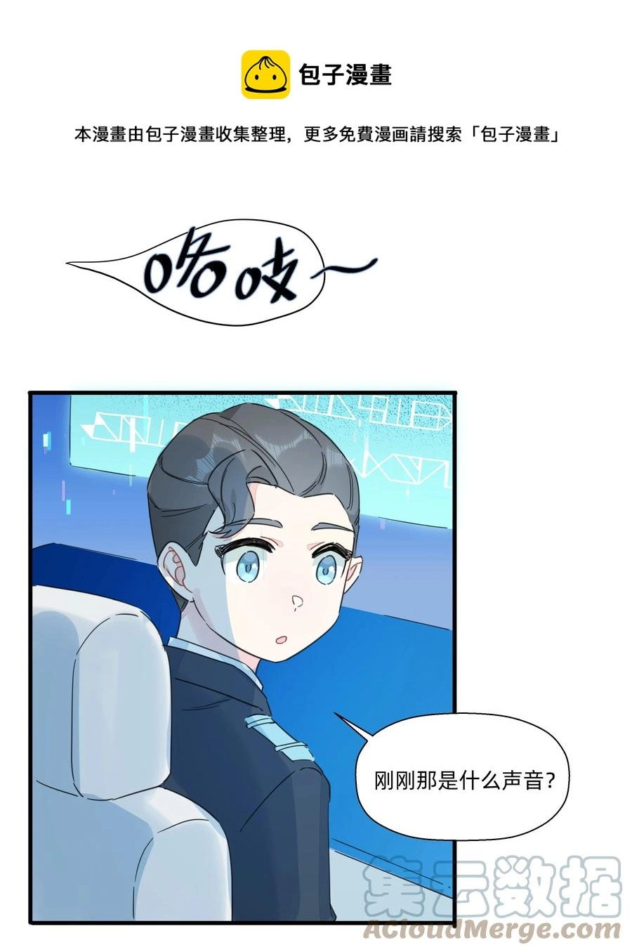 100 沙沙最厉害！ 第17页