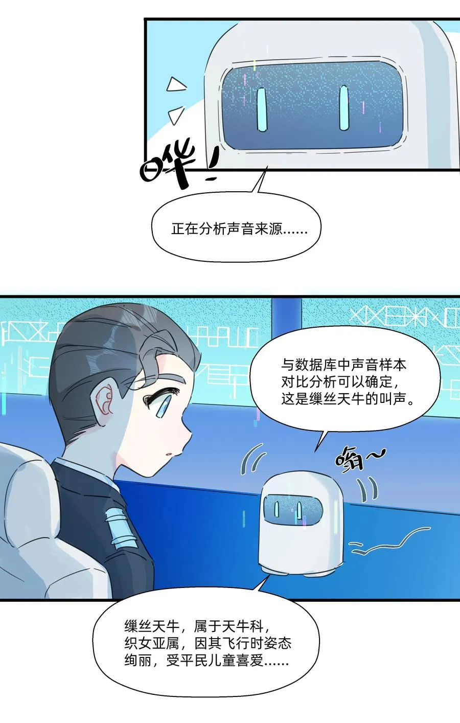 100 沙沙最厉害！ 第18页