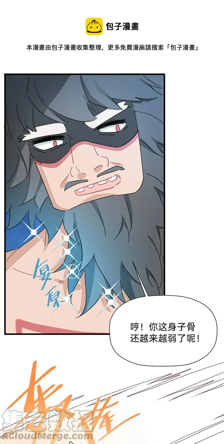 100 沙沙最厉害！ 第33页