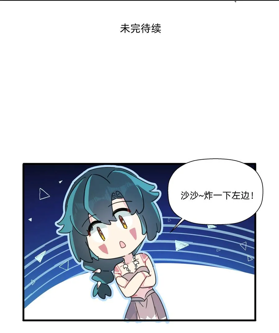 100 沙沙最厉害！ 第36页