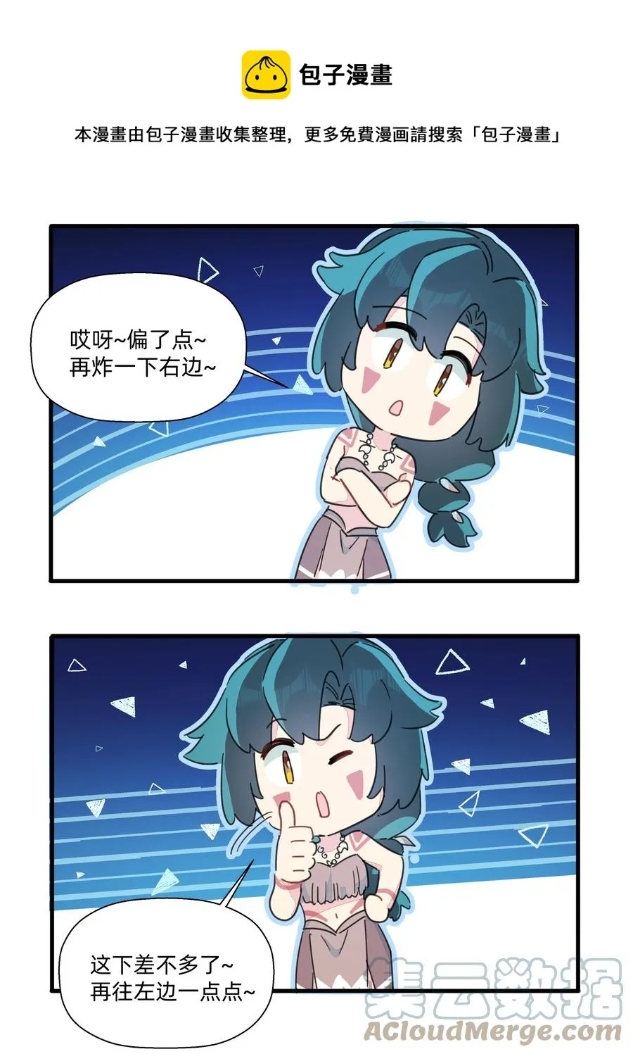100 沙沙最厉害！ 第37页