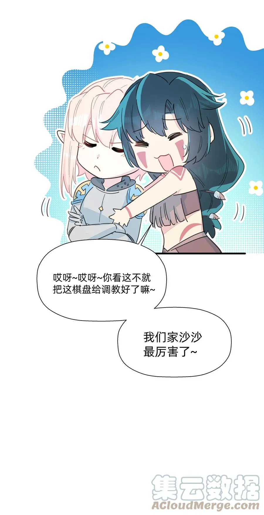 100 沙沙最厉害！ 第39页