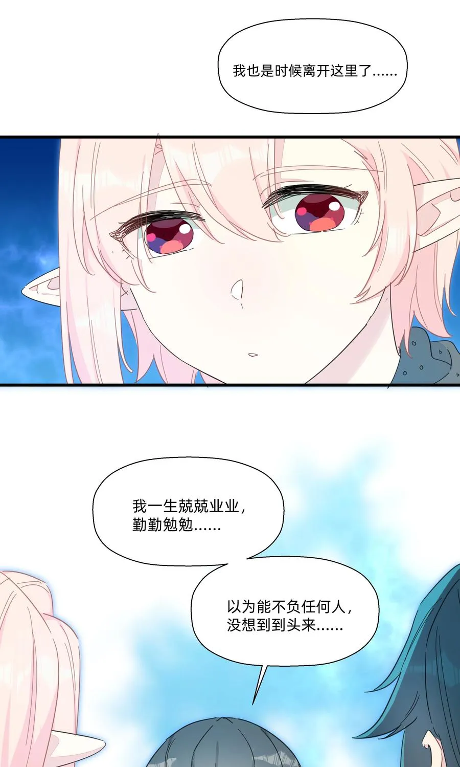 103 你是谁啊？ 第12页