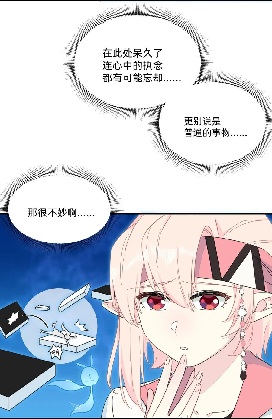 103 你是谁啊？ 第22页