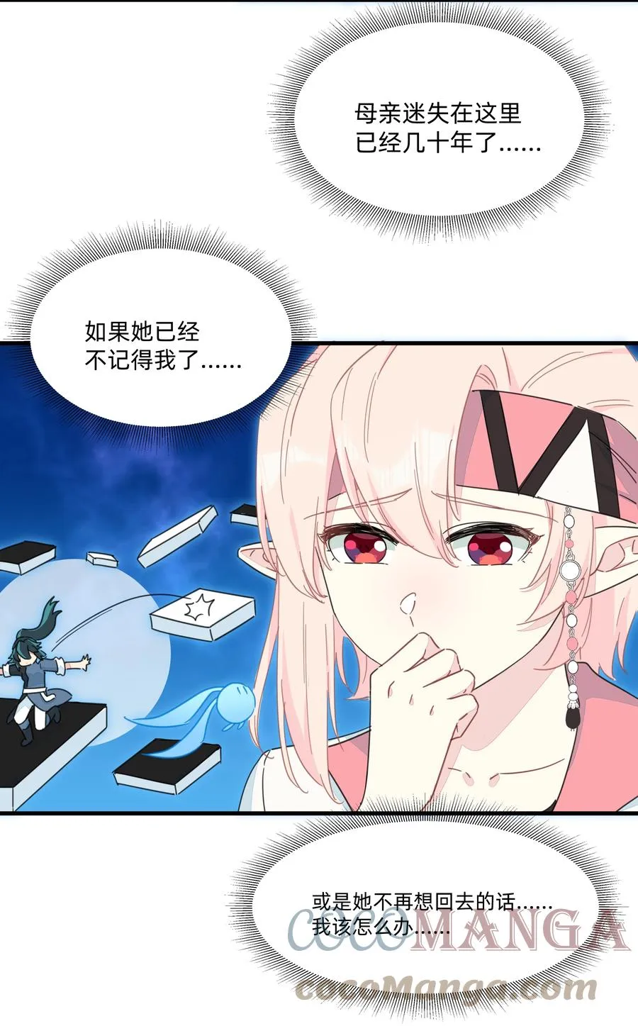 103 你是谁啊？ 第23页