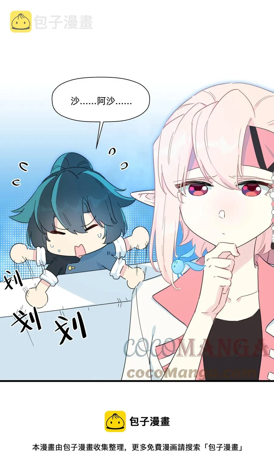 103 你是谁啊？ 第25页