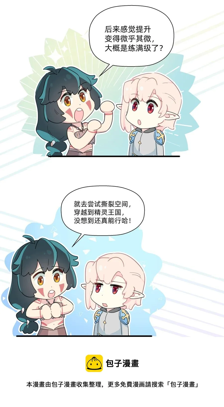 102 谢谢你~ 第9页