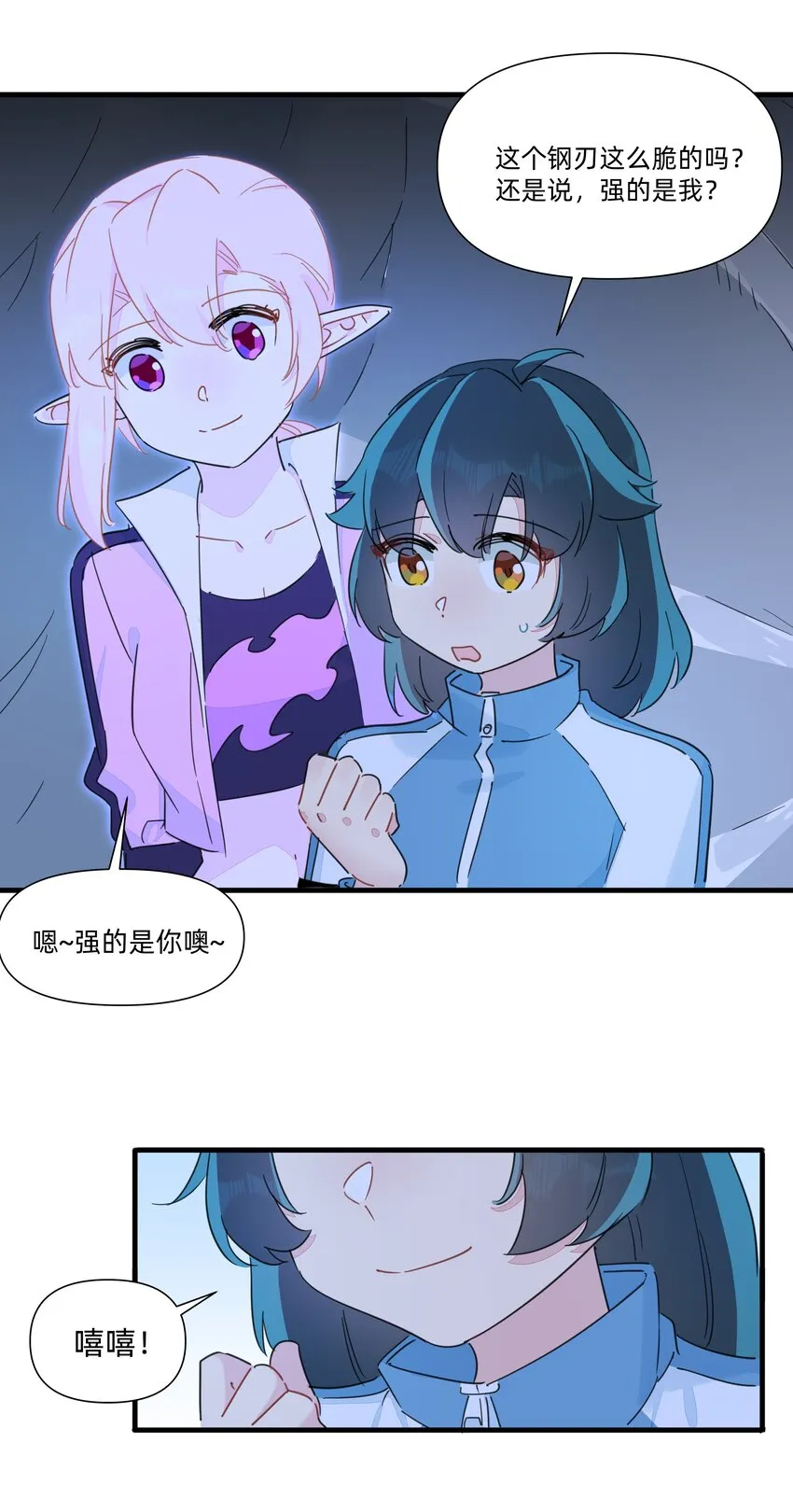125 我这是在做梦吗？ 第20页