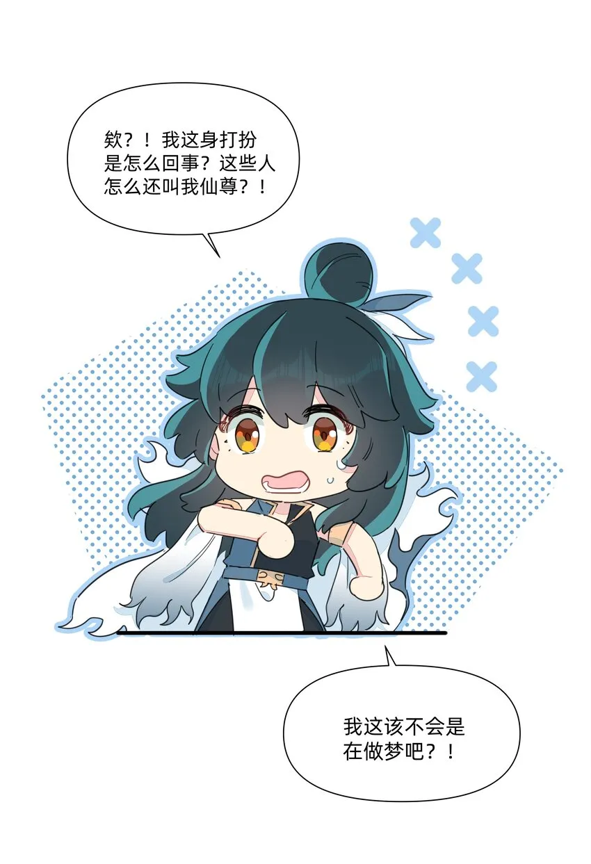 125 我这是在做梦吗？ 第28页