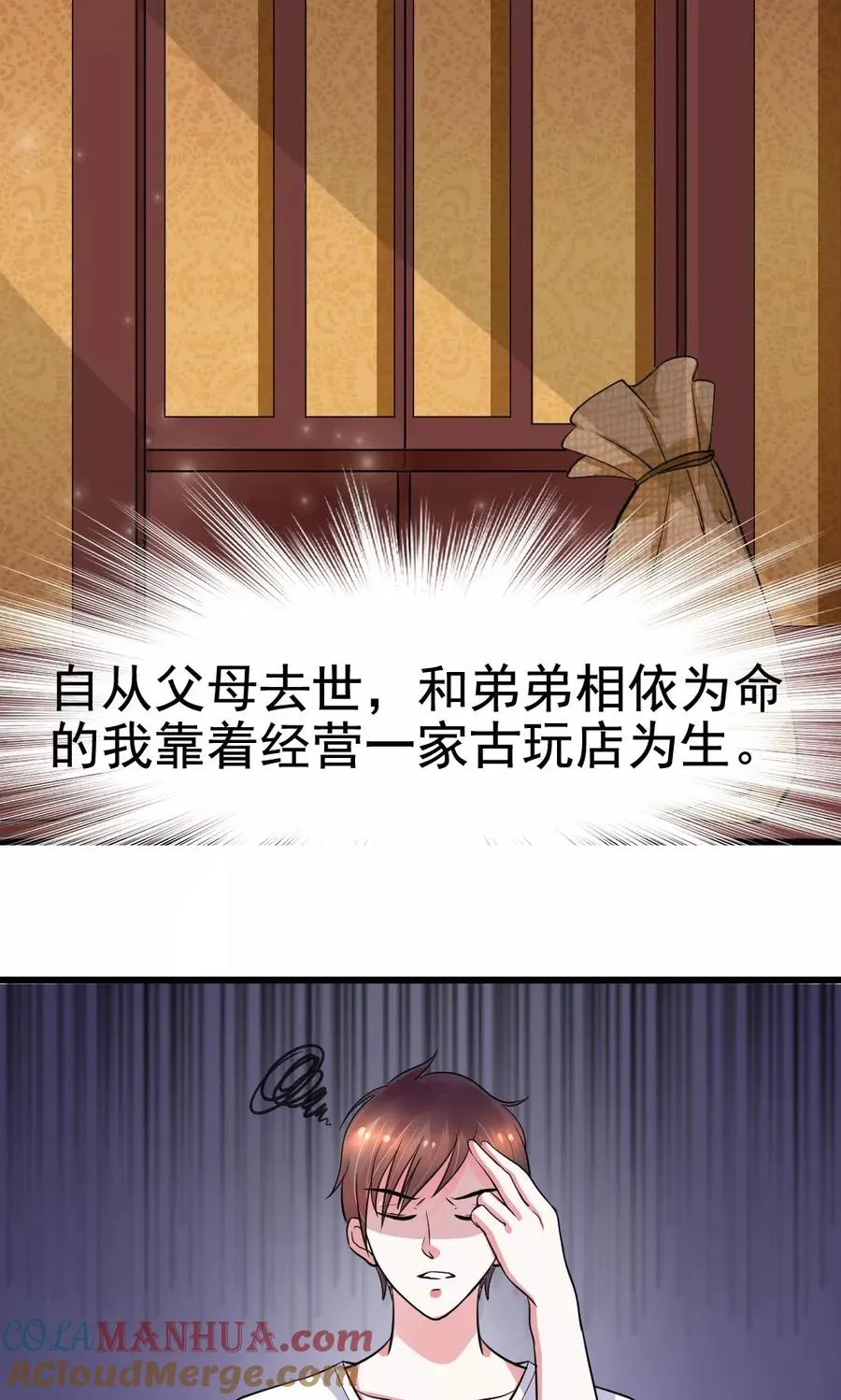 第1话 匕首见证 第10页