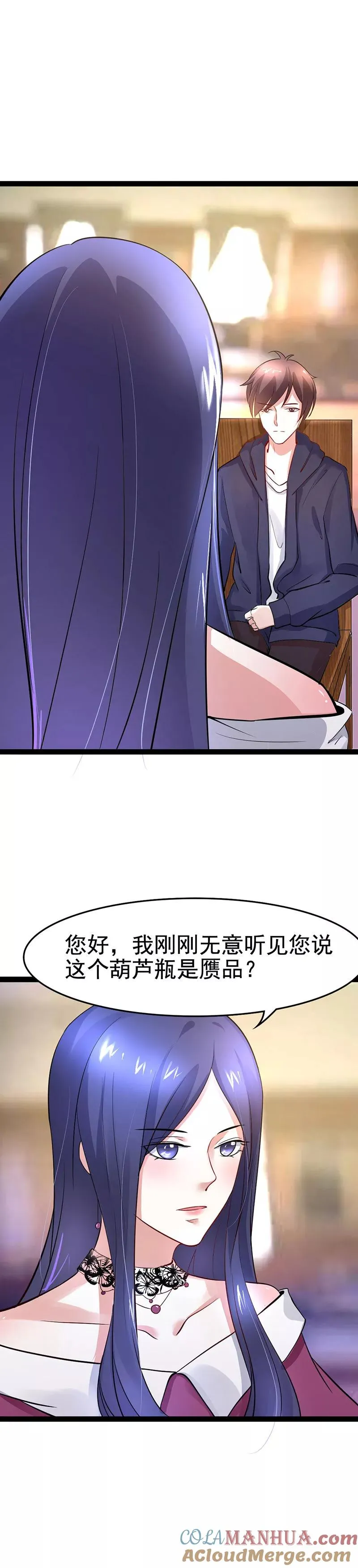 第4话 闹场 第7页