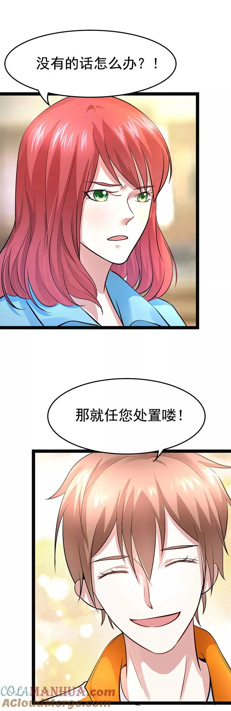 第4话 闹场 第12页