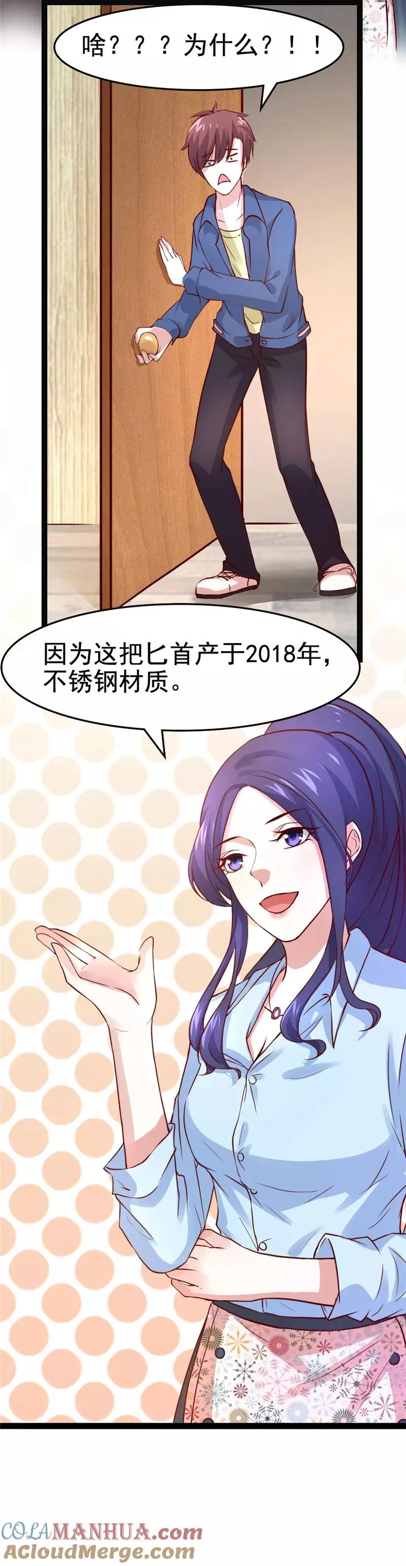 第9话 入职考验2 第7页