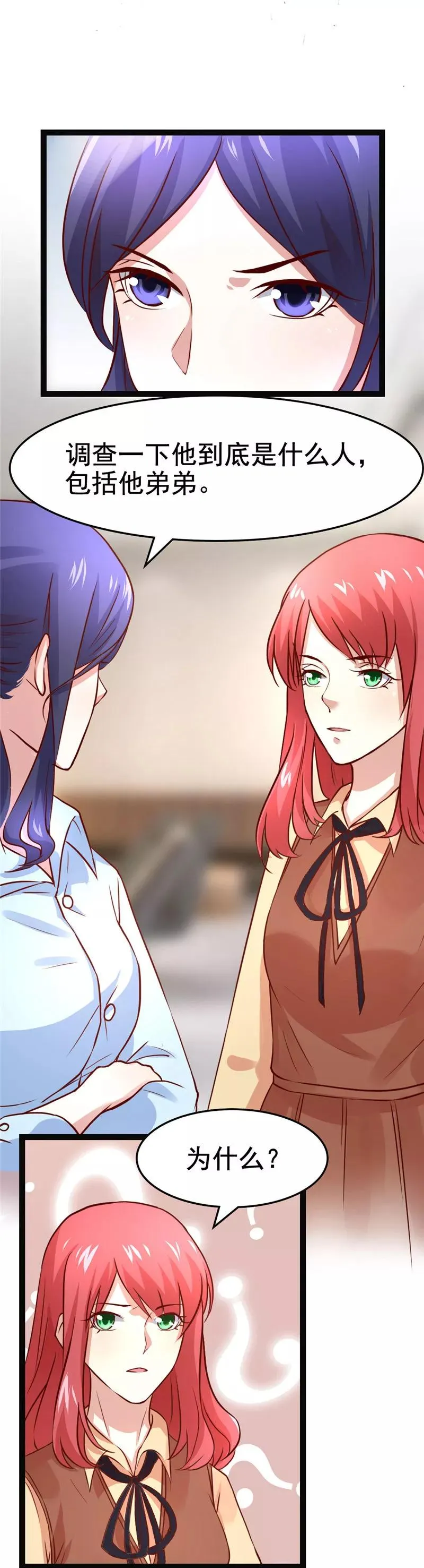 第9话 入职考验2 第12页