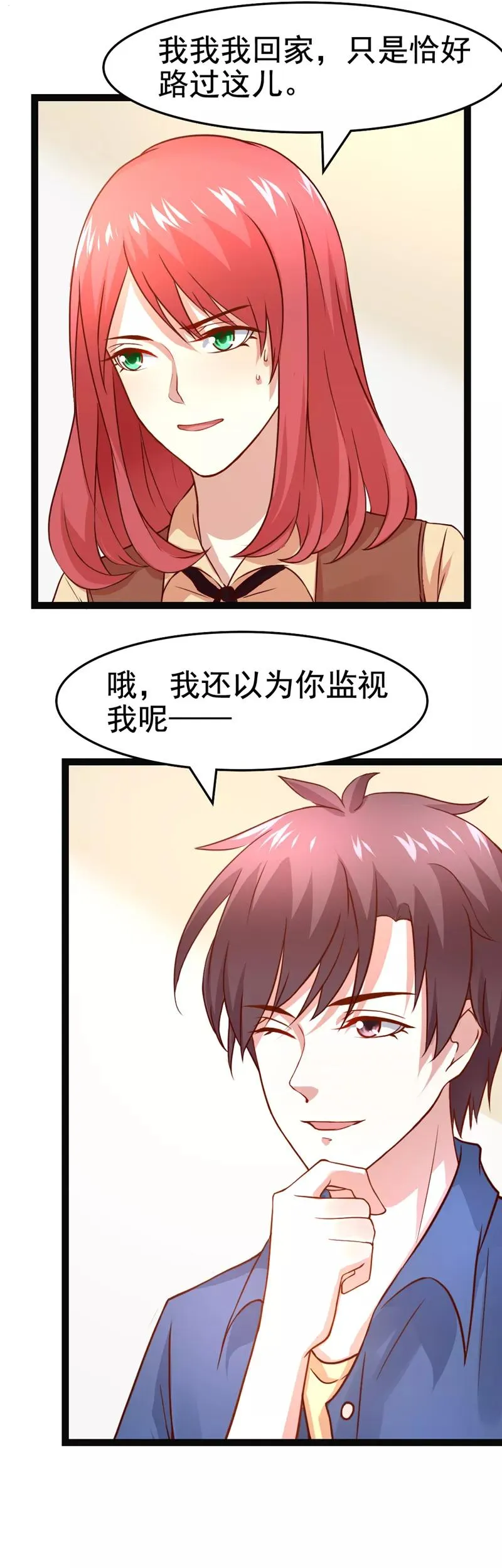 第10话 老弟的用处1 第4页