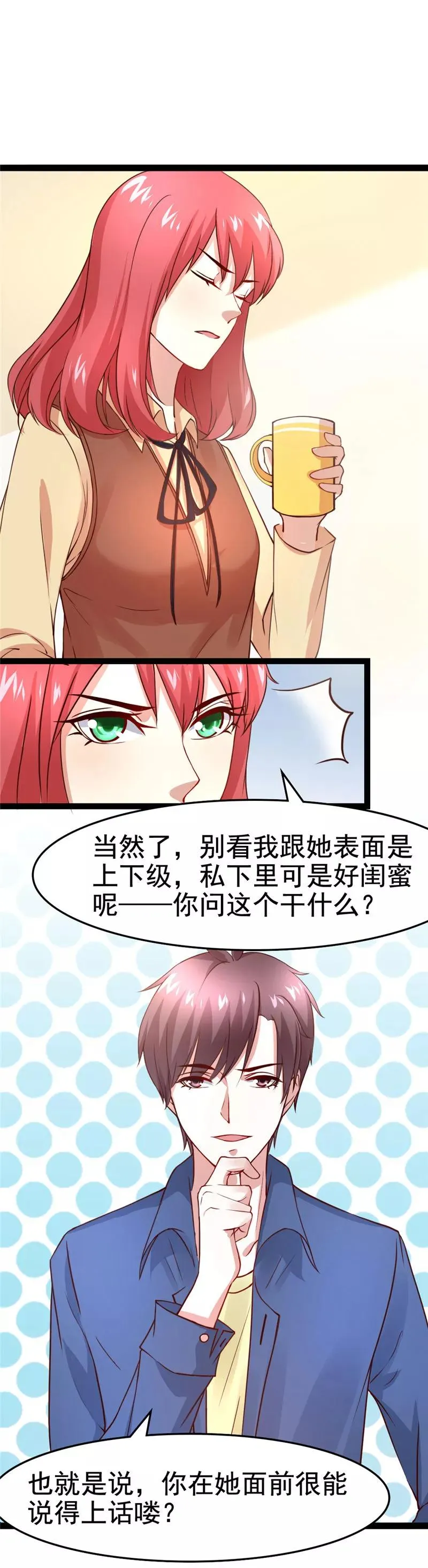 第10话 老弟的用处1 第8页