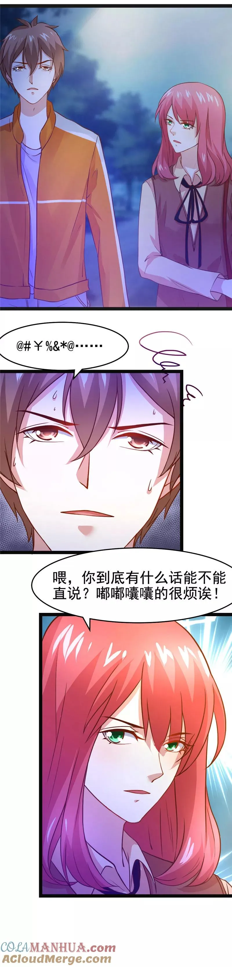 第11话 老弟的用处2 第4页