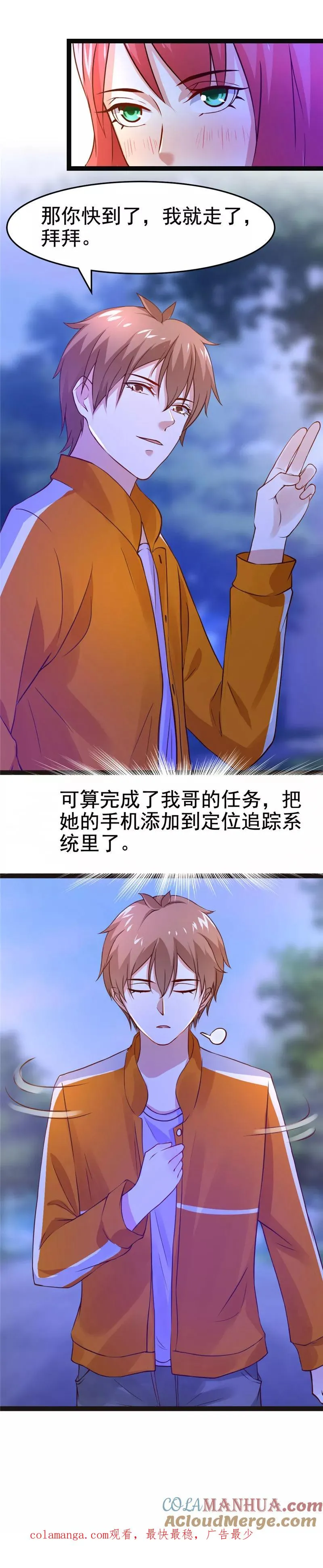 第11话 老弟的用处2 第12页