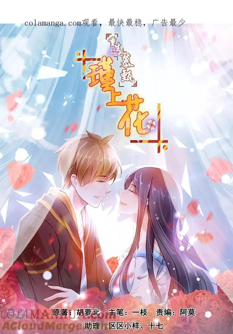 第12话 闹到电视台 第1页