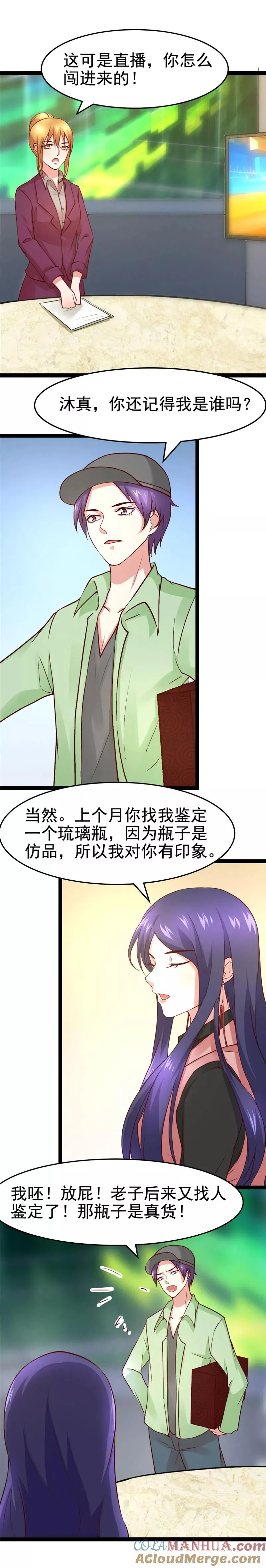第12话 闹到电视台 第9页