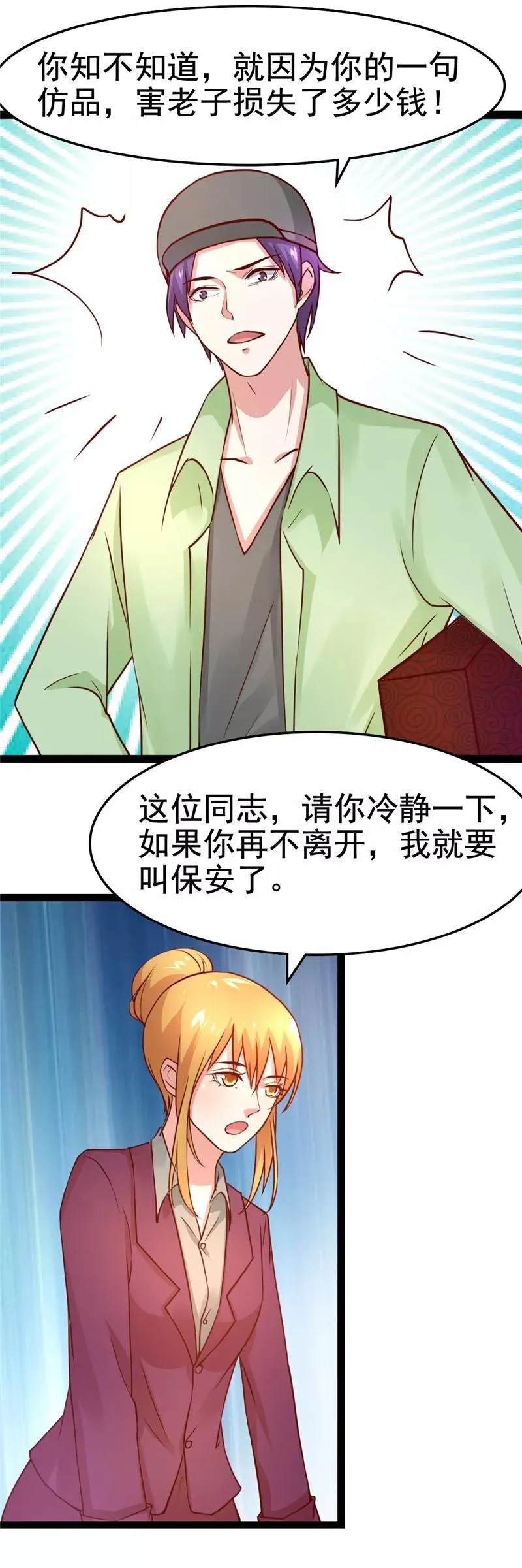 第13话 值三百万？ 第2页