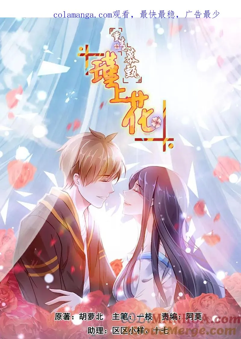 第14话 还以为你是真行呢 第1页