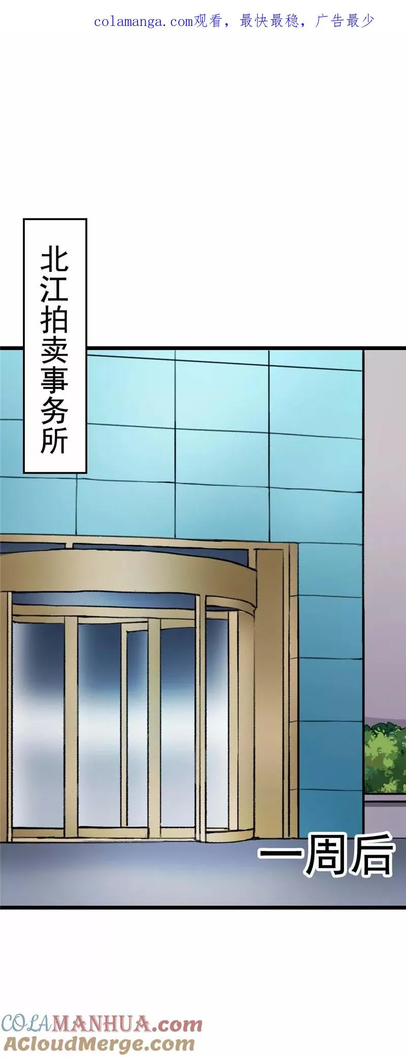 第23话 各有爱慕者 第1页