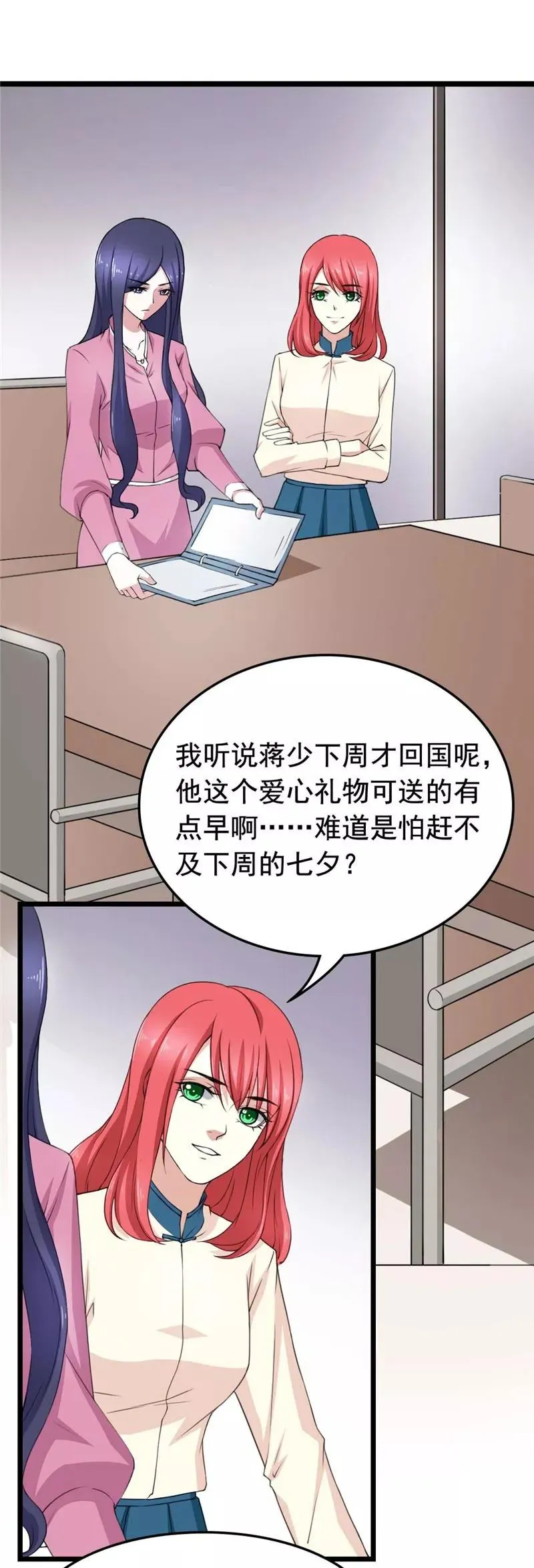 第24话 快松手啊喂！ 第2页